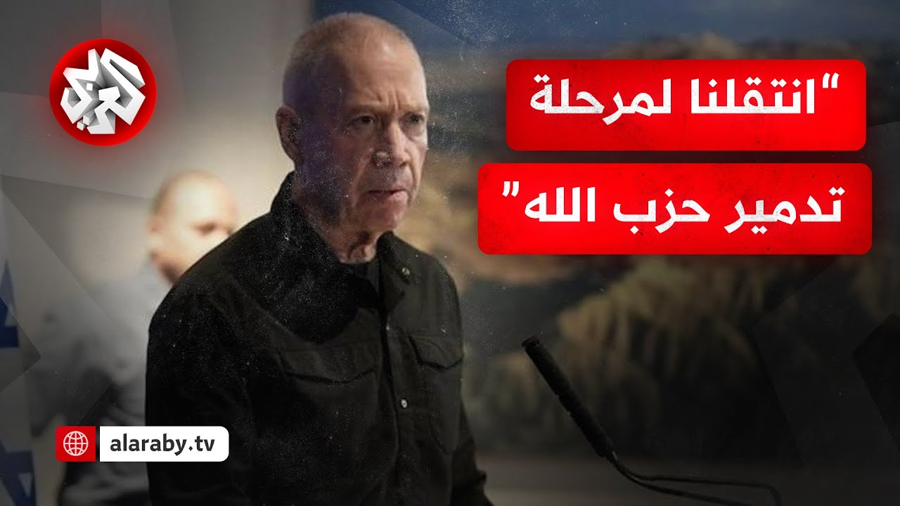 انتقلنا لمرحلة تدمير حزب الله