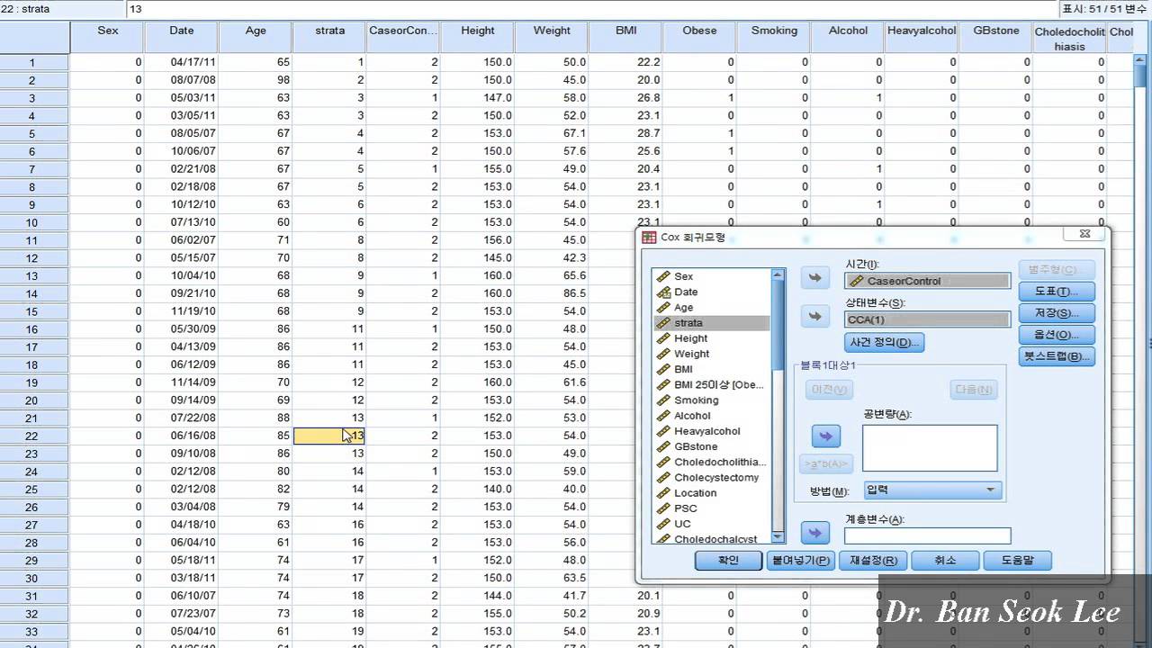 SPSS로 Conditional logistic regression 시행하기 (conditional logistic regression analysis using SPSS)