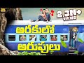అరకులో అరుపులు Train Car Race MCA Middle Class Abbayi Funmoji Infinitum Me