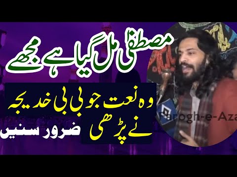 Mustafa Mil Gaya hai Mujhy - Bibi Khadija Naat by Zakir Kamran Abbas BA