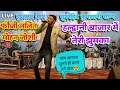हल्द्वानी बाजार में कुमाऊनी सॉन्ग ला�