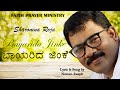 Bayarida Jinke Video Song Kannada Christian Song Bro Naveen Joseph Sharonina Roja