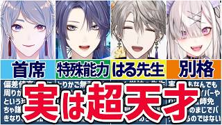🌈にじさんじ🕒賢いギャップっていいですよね【切り抜き×ゆっくり解説】
