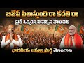 BJP పిలుస్తుంది రా కదలి రా BJP Telangana Song Bjptelangana