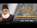 Surah Baqarah (Ayat 274 - End) Tafseer By Dr Israr Ahmed | Bayan ul Quran By Dr Israr Ahmad