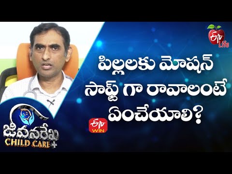 What to do For a Child to Make His Motion Soft?| JRCC | 3rd March 2022 | ETV Life