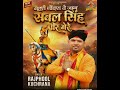 Gehri Nindra Te Jaag Peer Sabal Singh Mere Singer Rajphool Kuchrania