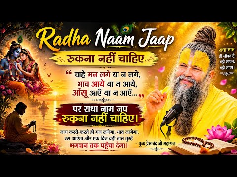Jo Radha Naam ja pta hai uska man bha nahin#🩵#