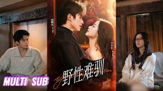 🔥🔥🔥【完整版】杨鹏丞&王小亿&张旋&刘宇航&刘夕语《野性难驯&驯野2》清醒飒爽御姐✖温文尔雅未婚夫✖阴郁疯批小奶狗，三人修罗场！#短剧 #完結 #蔓蔓書屋 #大结局