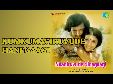 ಕುಂಕುಮವಿರುವುದೇ ಹೆಣೆಗಾಗಿ  |  Naaniruvude Ninagaagi  |  S.P. Balasubrahmanyam Songs  |  Dwarakish