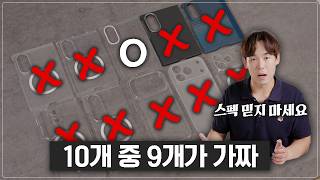 폴드8 케이스 평점, 후기 믿고 샀는데… 저도 당했습니다