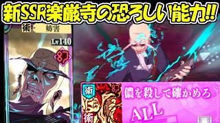 【ファンパレ】新SSR楽厳寺のデバフ力がヤバい！！【呪術廻戦ファントムパレード】