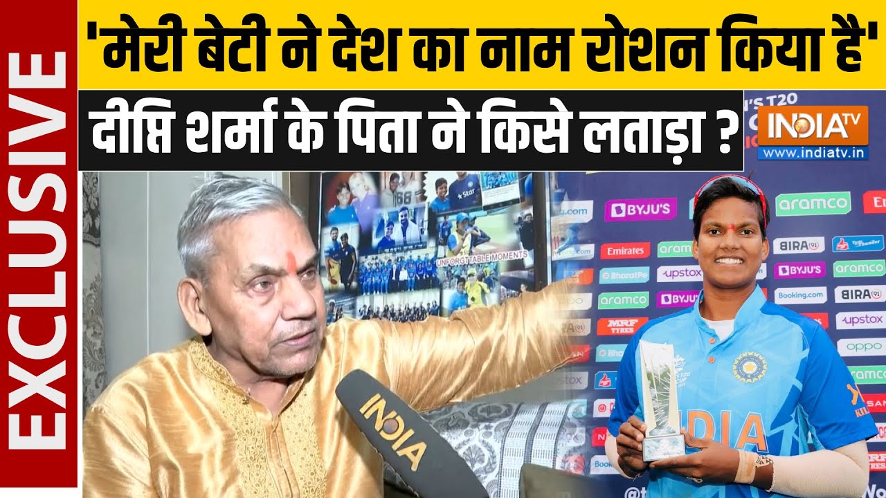 Deepti Sharma Family Reaction: कल ‘ना खेलने दो’ कहते थे, आज ‘सेल्फी लो’ बो