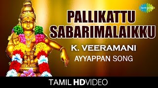 Pallikattu Sabarimalaikku  பள்ளிக்�