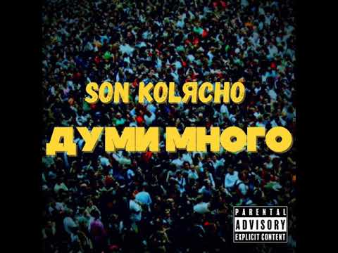 SON KOLЯCHO - Думи много / Dumi mnogo (prod. stivvobeats & cashoutsa6i)