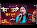 हिरा जस्तो सररर Hira Jasto Sararara New Nepali Lok Geet By Krishna Pariyar
