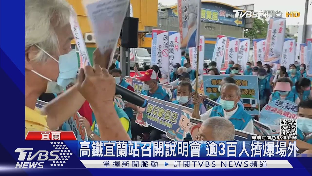 逾3百人擠爆農會！高鐵宜蘭站召開說明會　各界高喊：政治勿凌駕專業