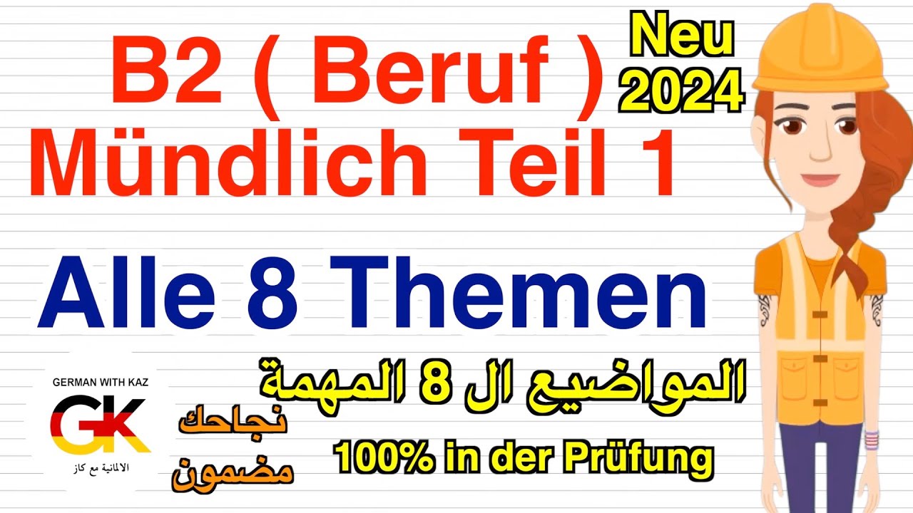 B2 Beruf Mündliche Prüfung Teil 1 ( 8 wichtige Themen ) | neu 2024