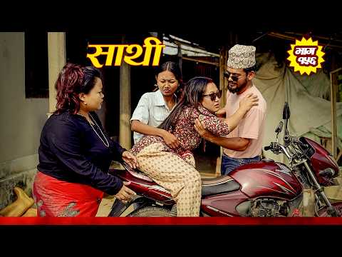 Saathi  Episode 156 साथी भाग १५६ #साथी_सिरियल By Jasu, Laxana, Himesh #गफनेमाइली #jasuraifans