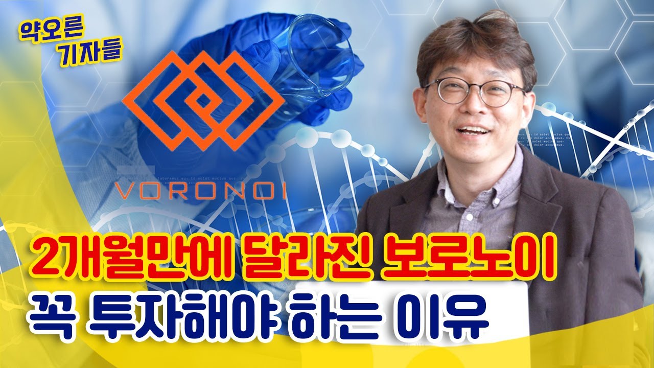 2개월만에 상장 재도전, 보로노이 김대권 대표가 직접 답하다