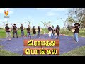 கிராமத்து பொங்கல் Village Pongal Parai Isai