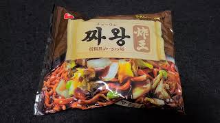 【Japanafood】韓国ドラマ飯　ジャージャン麺！チャパゲティ　チャーワン袋麺／株式会社農心（ノンシン）