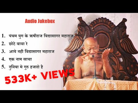 Vidyasagar Maharaj Songs Jukebox | Jain Morning Playlist