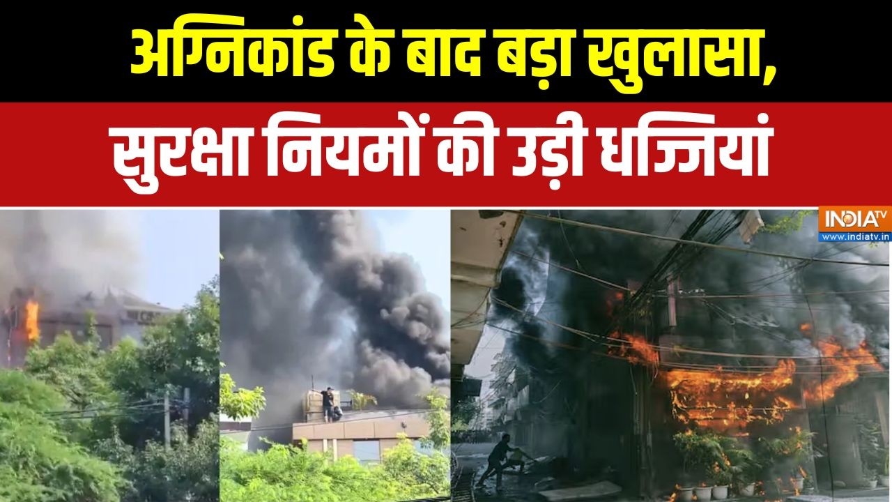 Delhi Malviya Nagar Fire: बेसमेंट से बेडरूम तक, हर जगह नियमों का उल्लं