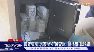 非法博弈居家辦公！機房拆進員工家 警跨縣市破32據點逮人