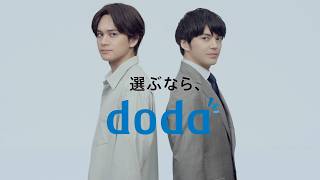 doda（デューダ）「選ぶなら、doda」2人に1人が使ってる篇