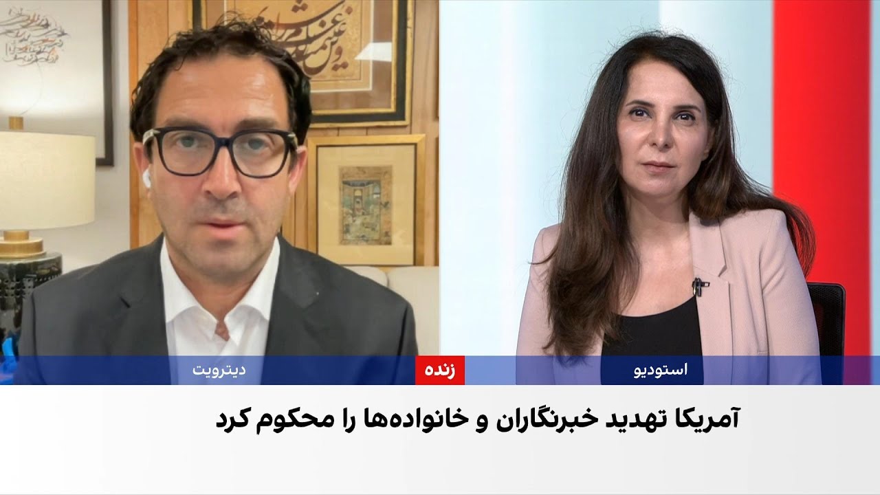 واشینگتن حملات و تهدیدات جمهوری اسلامی علیه خبرنگاران ایرانی را محکوم کرد