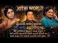 H R Jothipala ජෝතිගේ මුහුණ බලාගෙන කොහොමද ජෝති�