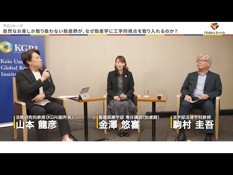 サロントーク 境界を超えて - 金澤 悠喜 看護医療学部 専任講師を囲んで -  (2024.10.10)