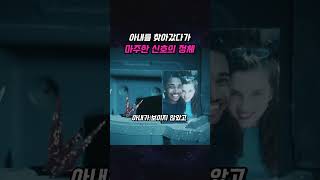 Download lagu The identity of the signal found while searching for my missing wife #shorts mp3 Download lagu The identity of the signal found while searching for my missing wife #shorts mp3