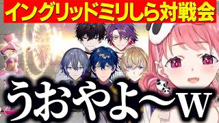 【スト6】イングリッドミリしら対戦会女王になるしゃしゃ【にじさんじ切り抜き/笹木咲/レオスヴィンセント/小柳ロウ/渡会雲雀/風楽奏斗/佐伯イッテツ】