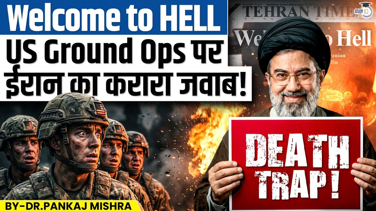 IRAN vs USA: “Welcome to Hell” l Trump का Ground War TRAP? | Dr Pankaj Mishra