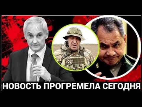 Шойгу АХНУЛ!!! ЭКСТРЕННОЕ заявление БЕЛОУСОВА из Кремля об АРЕСТАХ генералов в Минобороны России!