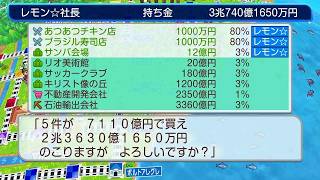100日間で100年プレイ！高額物件のまとめ買い・・・＃87日目【桃太郎電鉄ワールド〜地球は希望でまわってる〜】