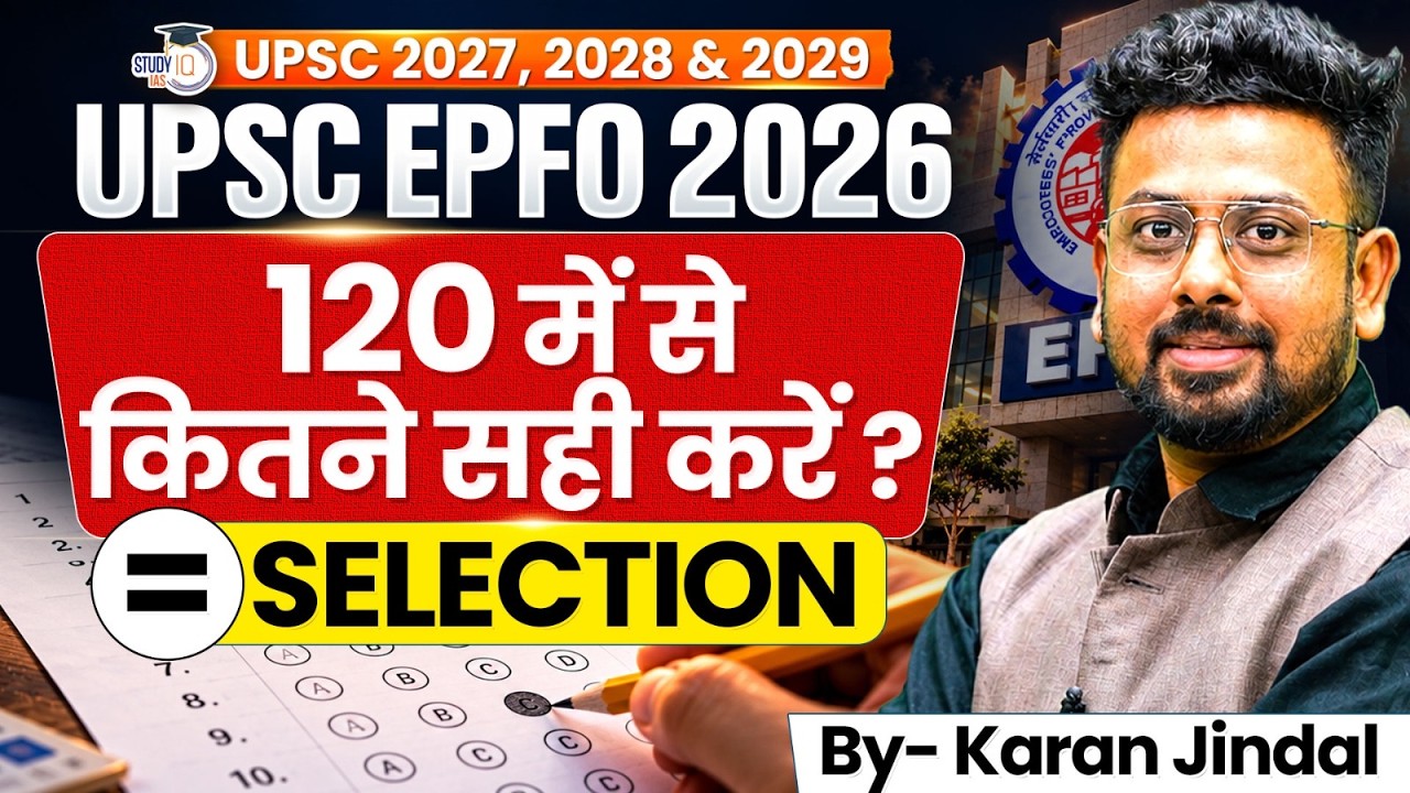 EPFO 2026: How Many Questions Should You Get Right to Clear the Exam? | StudyIQ IAS