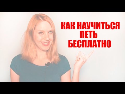 Как быстро научиться красиво петь. Как поем начинает. Правила пения сидя. Как поем начинает. Упражнения для вокала для детей.