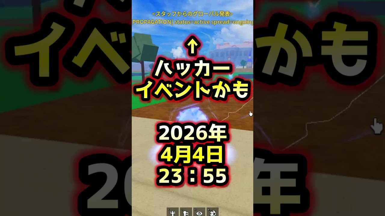 【ブロックスフルーツ】ハッカーイベントかも！2026年4月5日0：00【ロブロックス】