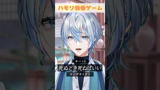 【ハモリ我慢】超名曲の「死ぬとき死ねばいい」でハモリ我慢お願いします?!【 #白噛ましゅー 】 #shorts