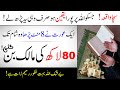 Read This Wazifa For Only 8 Minutes | And You Will Receive 8 Million | Islamic Teacher