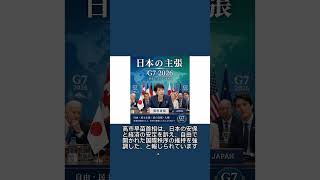 【90秒】G7カナダで開幕｜関税とウクライナが焦点#ニュース #難しいニュース #国際ニュース #G7 #カナダ #外交 #貿易 #90秒