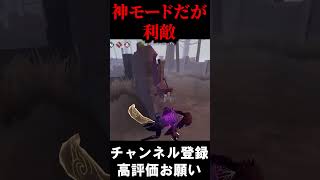 下手くそが練習するとこうなる #第五人格 #identityv