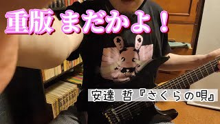 【すみっこ書房】好きな漫画家！安達 哲！！【漫画】