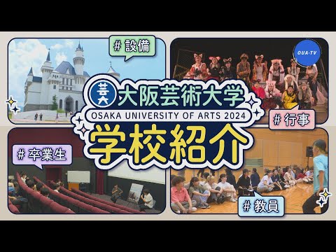 大阪芸大テレビ第750回-2024.6.15.ON AIR