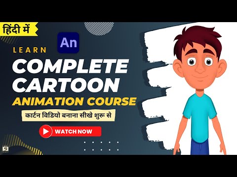 2D कार्टून विडियो बनाना सीखे How To Make 2d Animation Video 2D Animation Software for PC Hindi