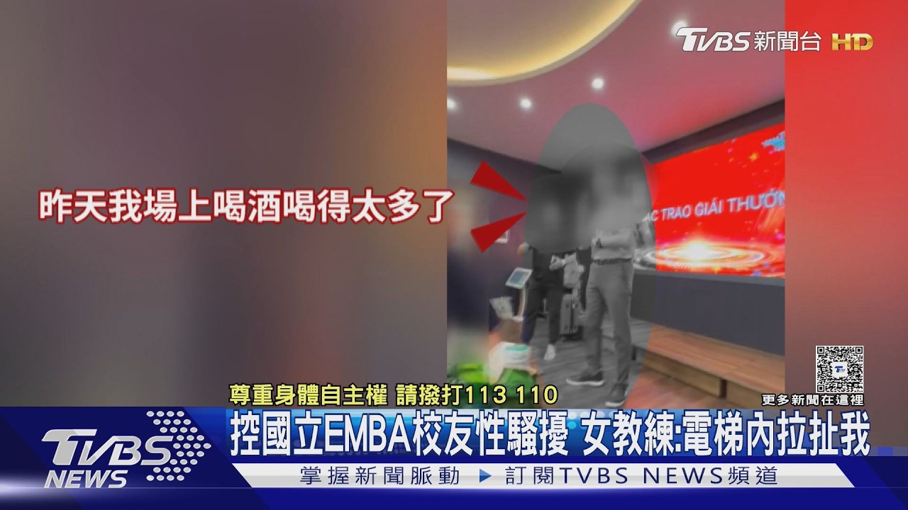獨家/EMBA球聚疑性騷!女教練控電梯內遭拉扯 怒對方稱喝醉不知道