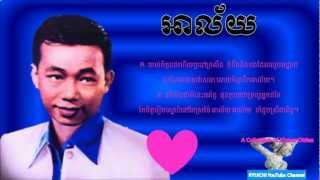 Sin Sisamuth - Alai - អាល័យ.
